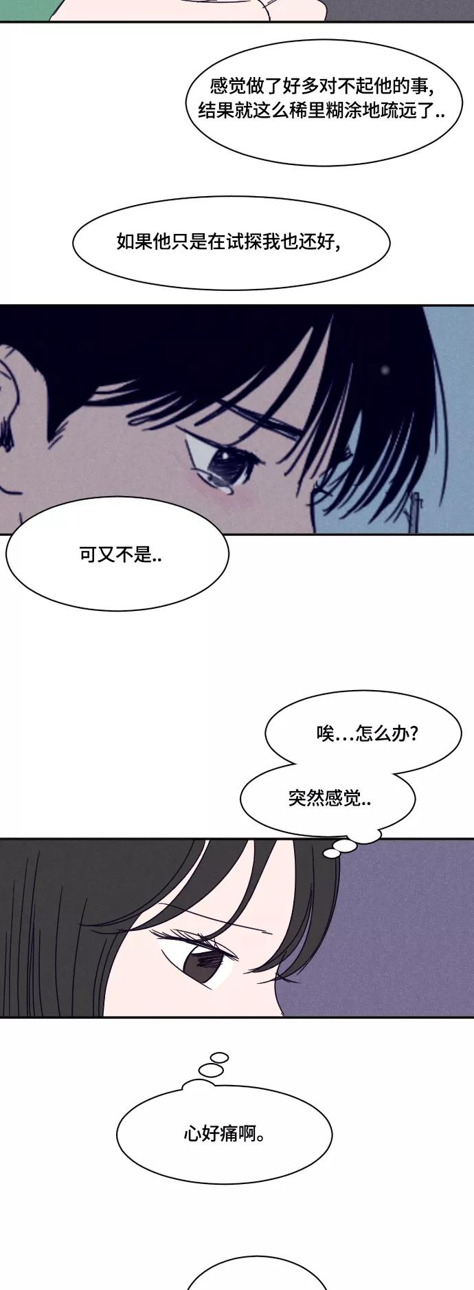 《暧昧沦陷》第37话 第22页