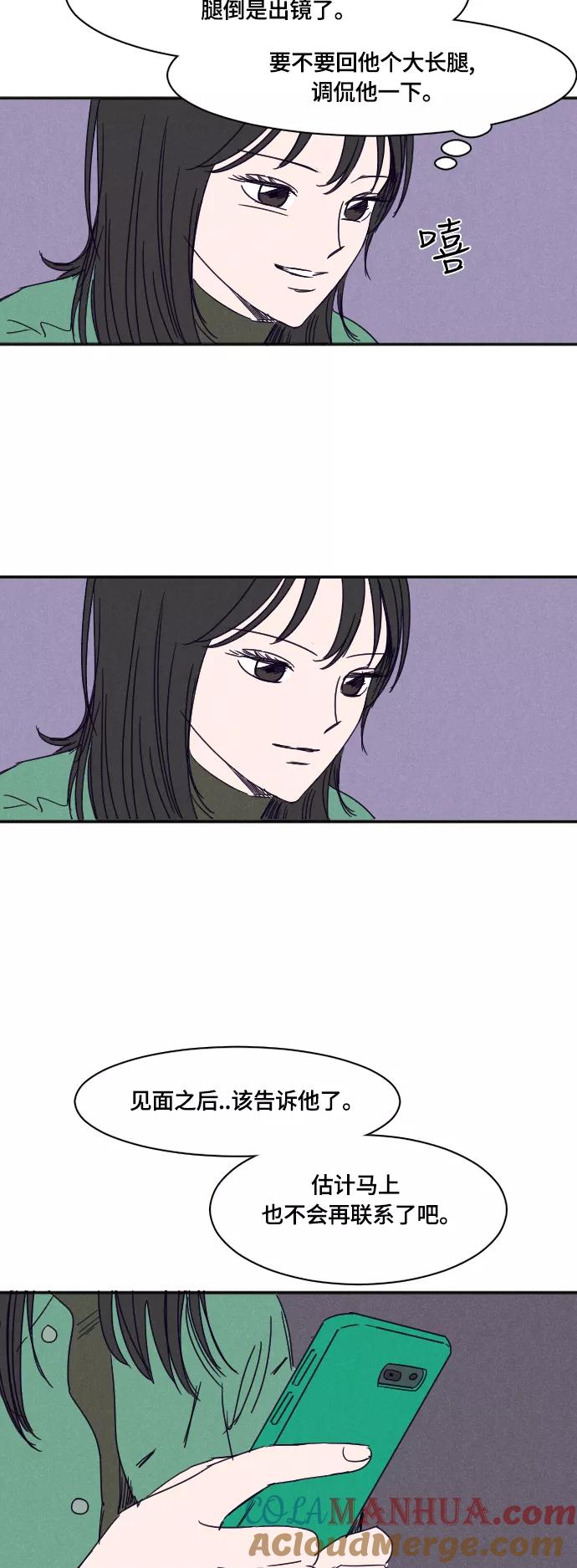 《暧昧沦陷》第37话 第21页