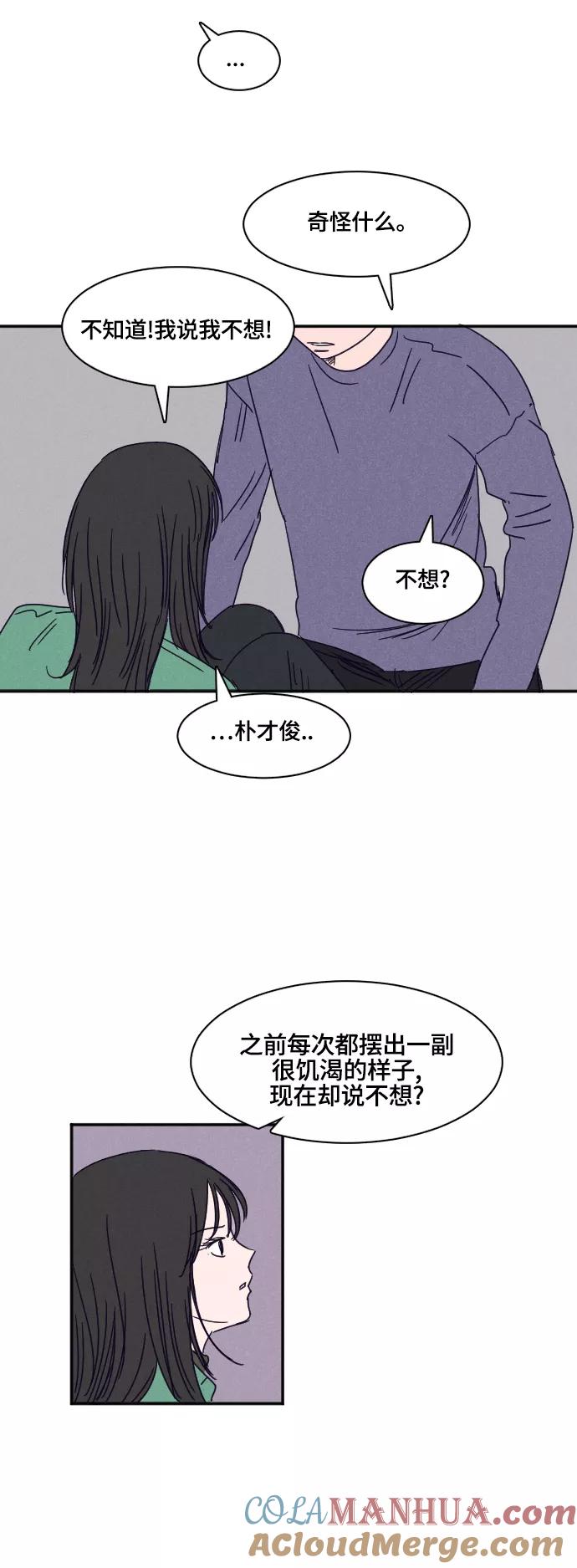《暧昧沦陷》第37话 第31页