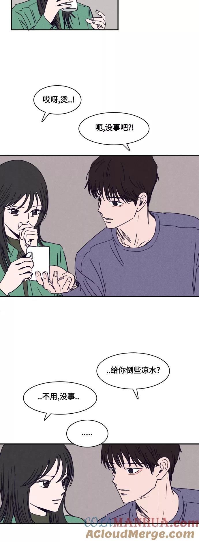 《暧昧沦陷》第37话 第17页