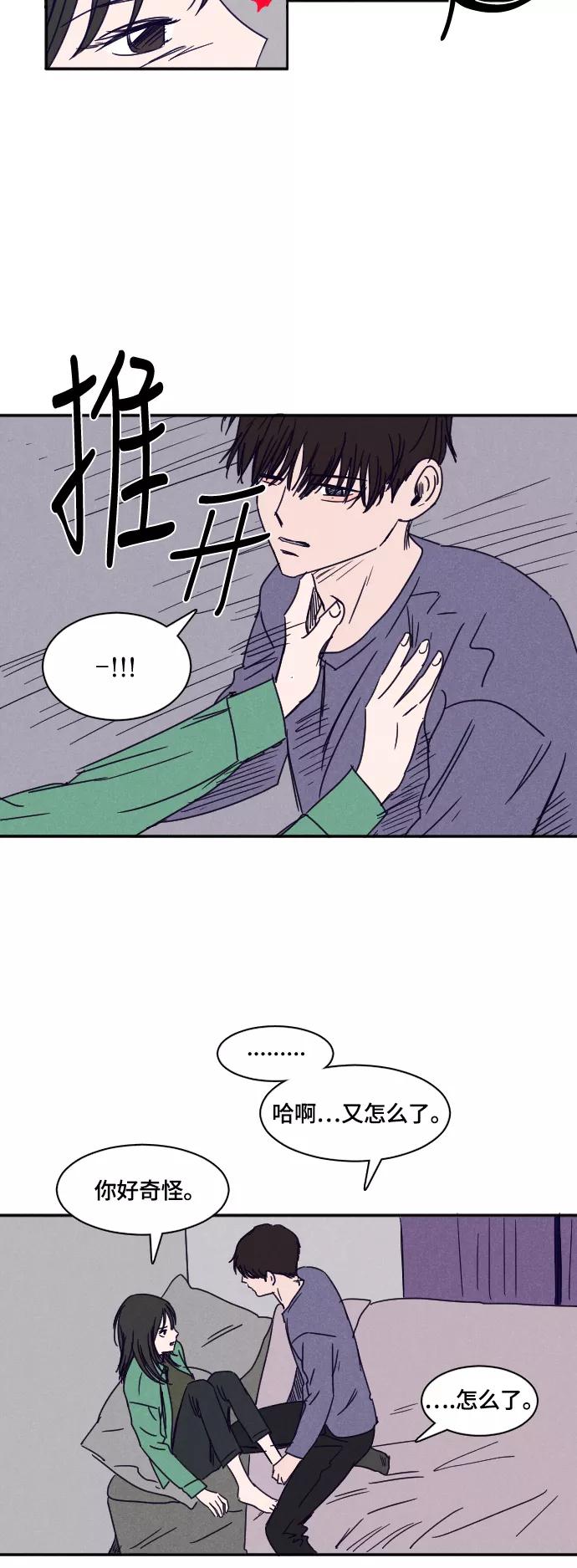 《暧昧沦陷》第37话 第30页