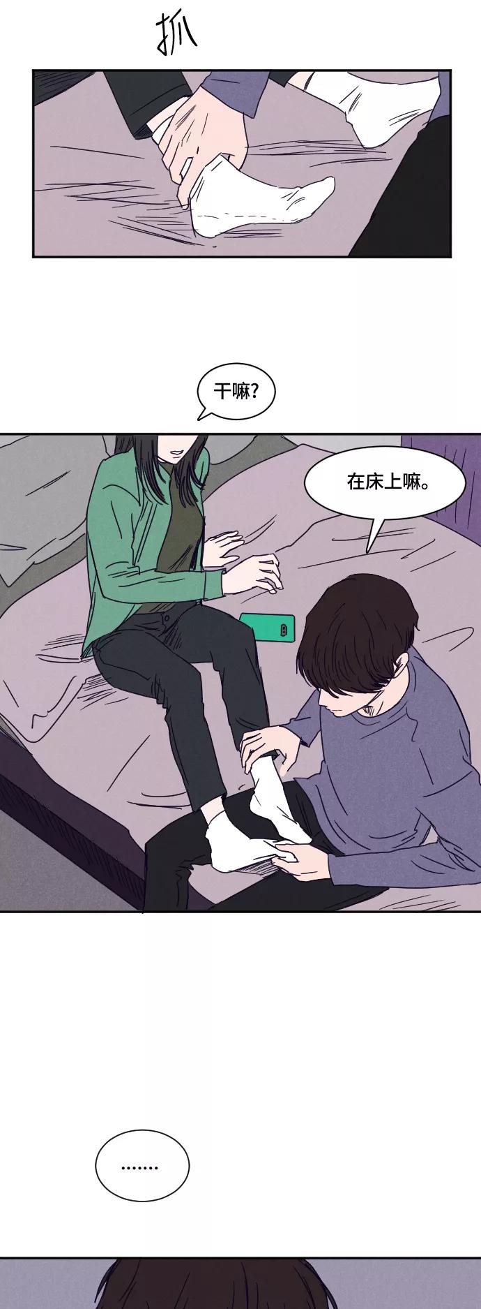 《暧昧沦陷》第37话 第26页