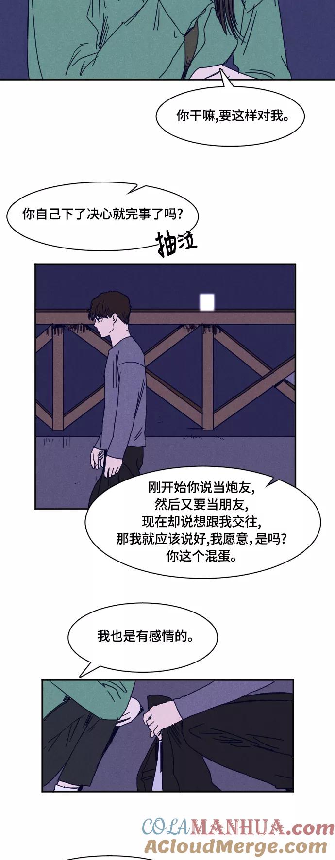 《暧昧沦陷》第37话 第7页