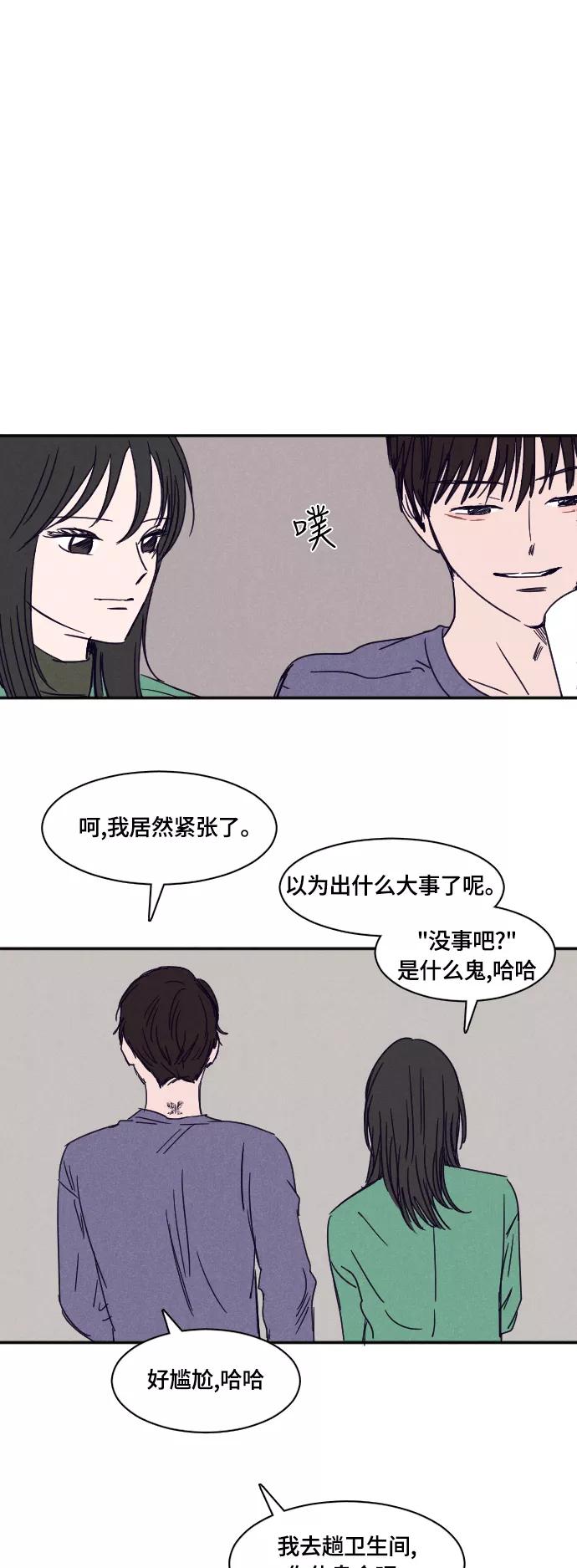《暧昧沦陷》第37话 第18页