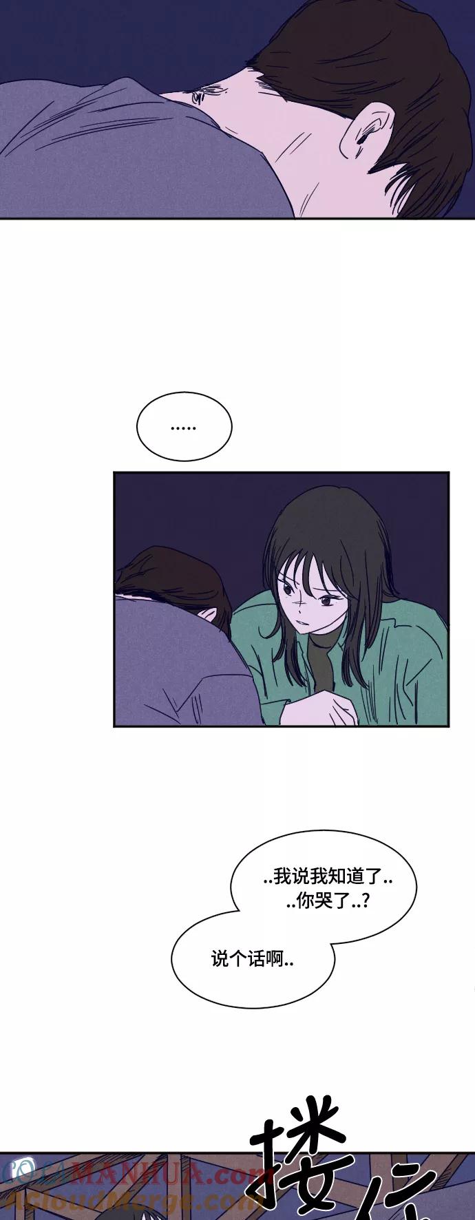 《暧昧沦陷》第37话 第13页