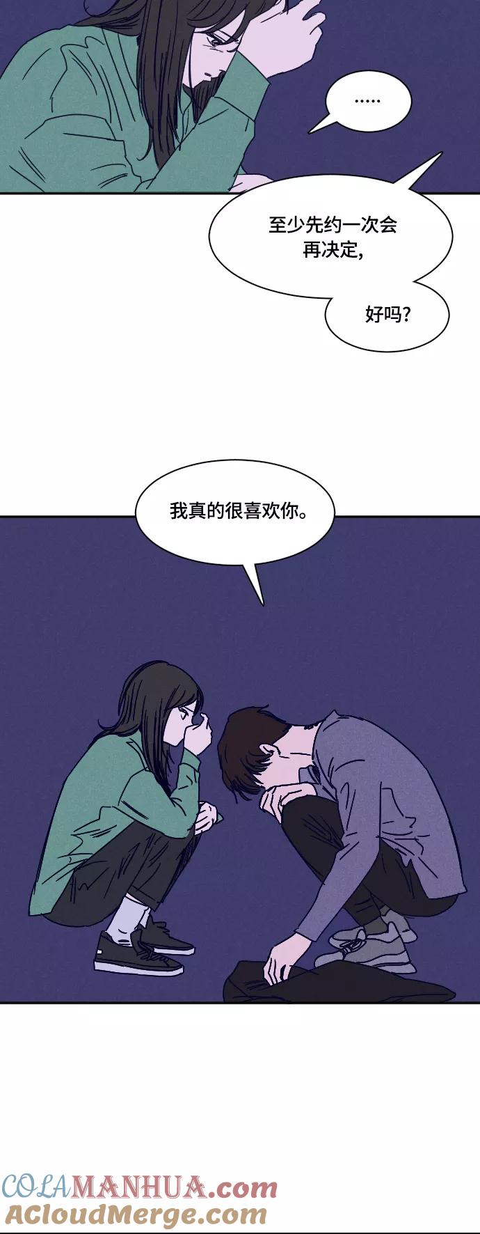《暧昧沦陷》第37话 第9页