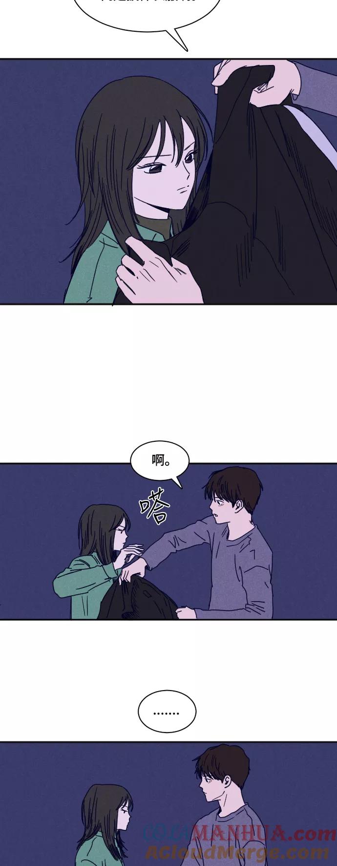 《暧昧沦陷》第37话 第3页