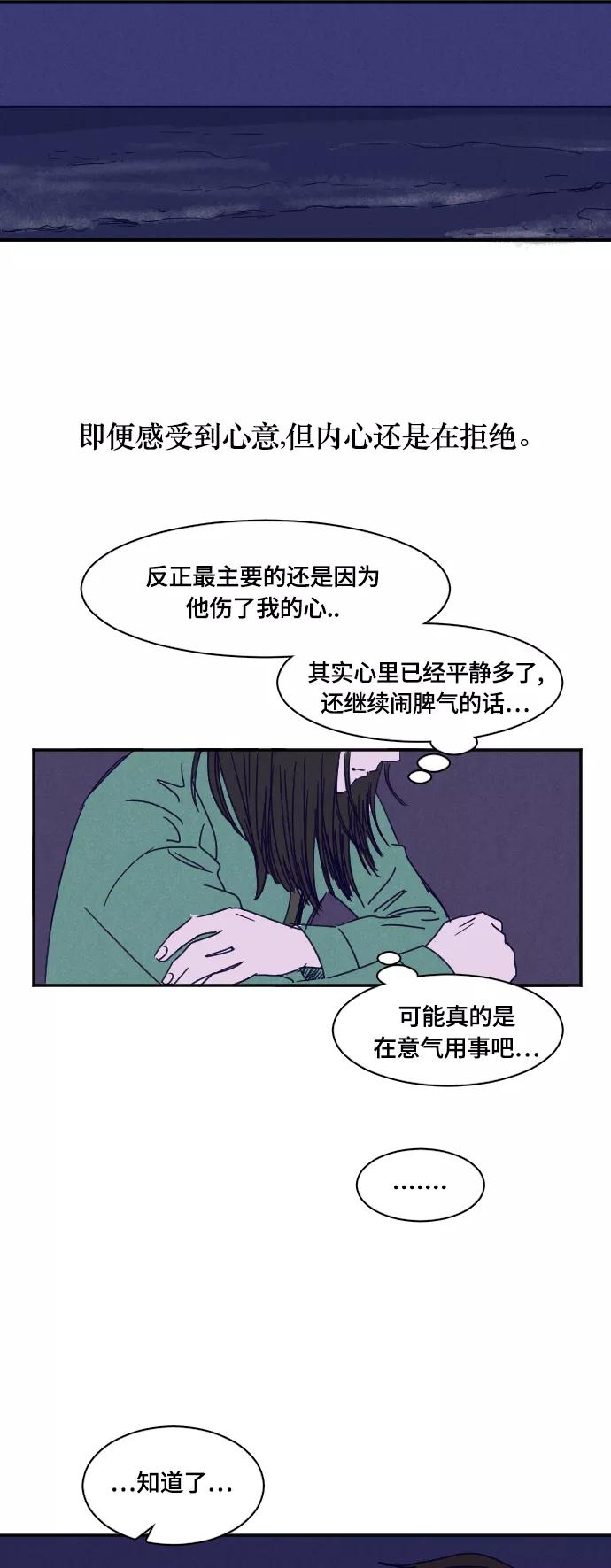 《暧昧沦陷》第37话 第12页