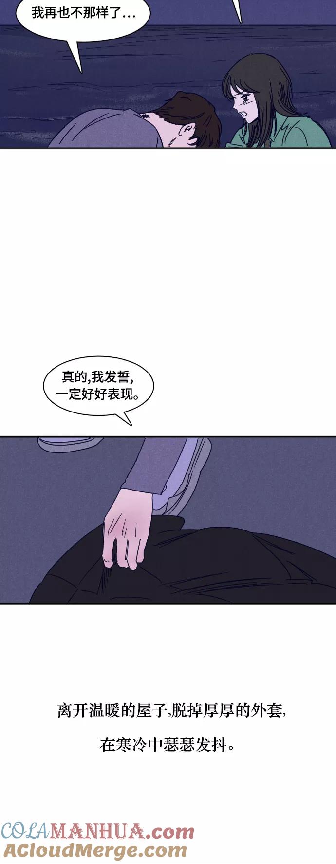 《暧昧沦陷》第37话 第11页
