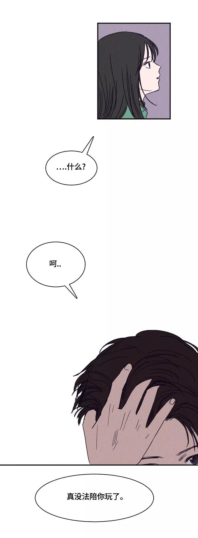 《暧昧沦陷》第37话 第32页