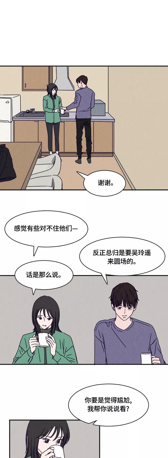 《暧昧沦陷》第37话 第16页
