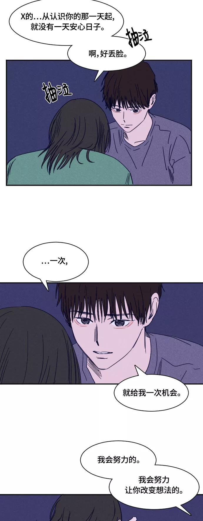 《暧昧沦陷》第37话 第8页