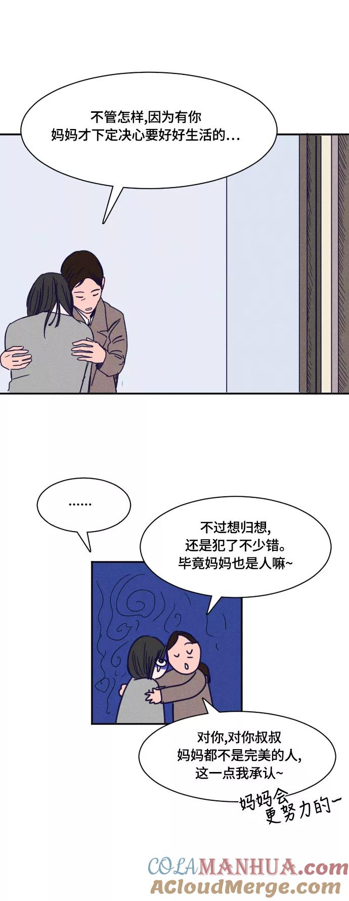 《暧昧沦陷》第38话 第19页