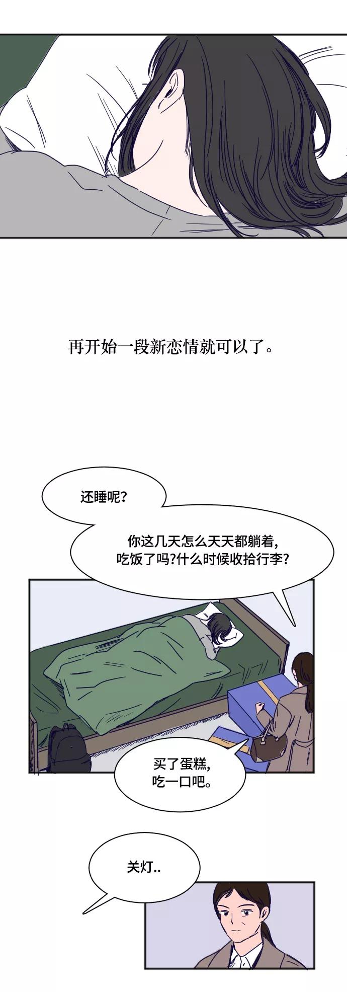 《暧昧沦陷》第38话 第12页