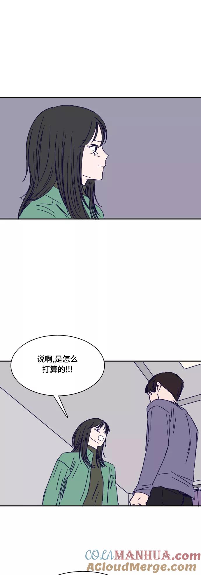 《暧昧沦陷》第38话 第5页