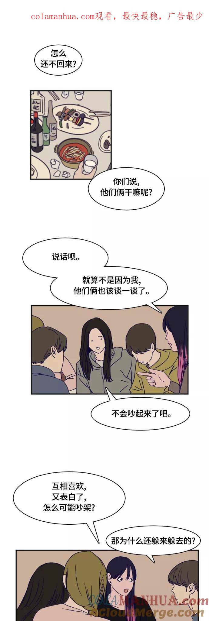 《暧昧沦陷》第38话 第1页