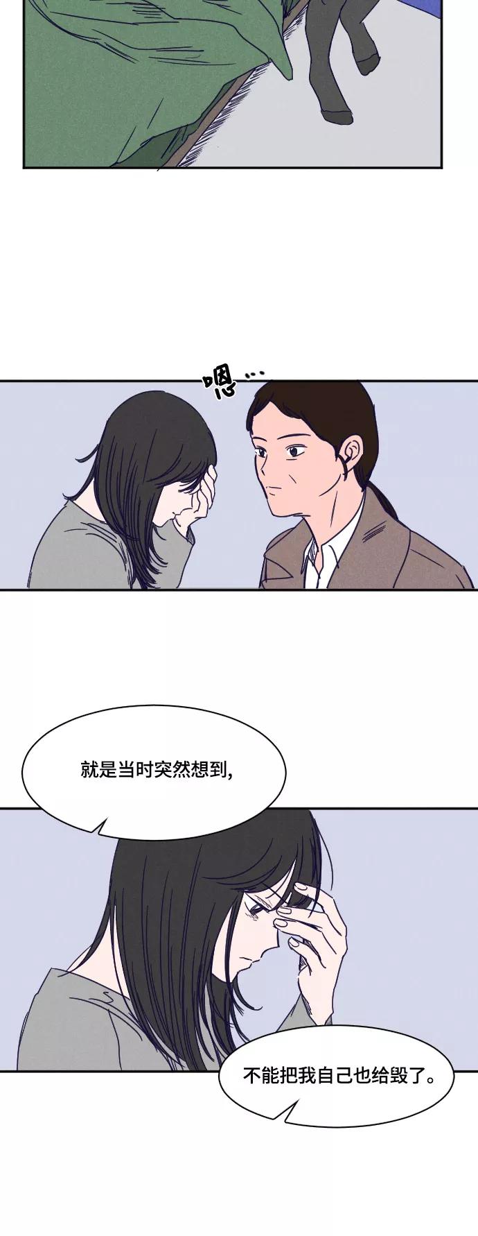 《暧昧沦陷》第38话 第16页
