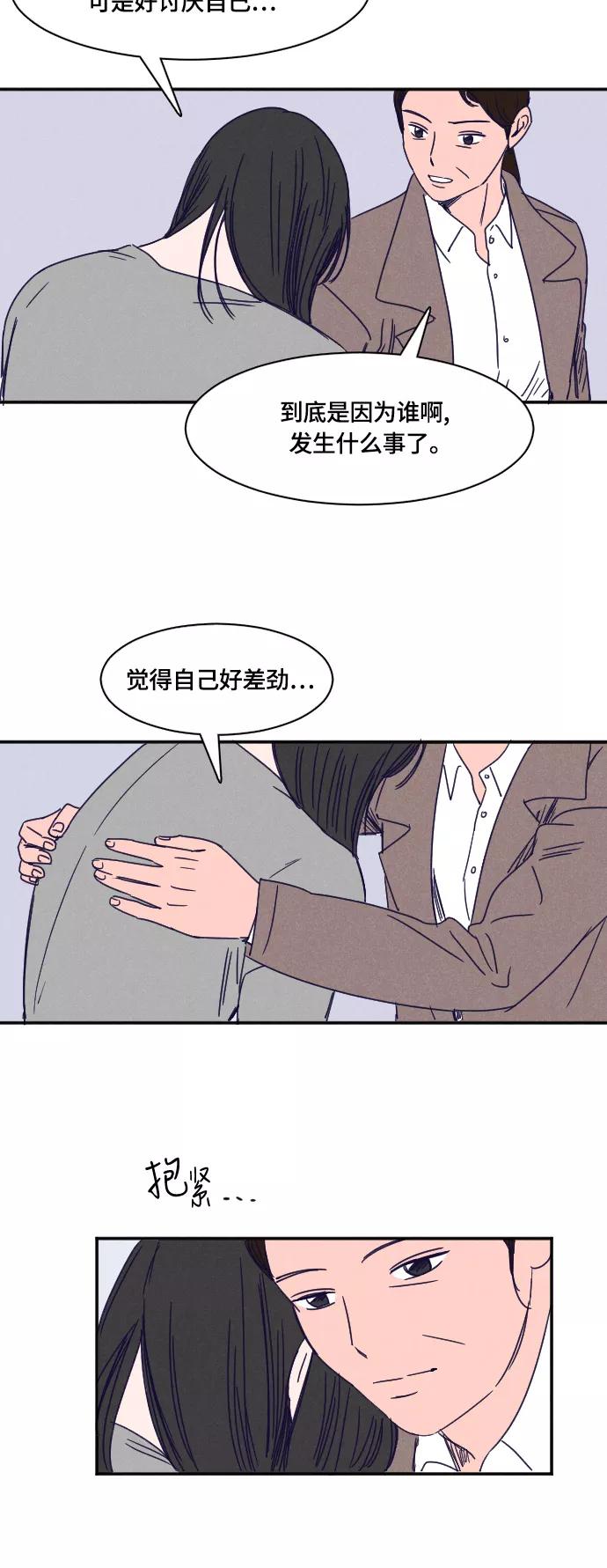 《暧昧沦陷》第38话 第18页