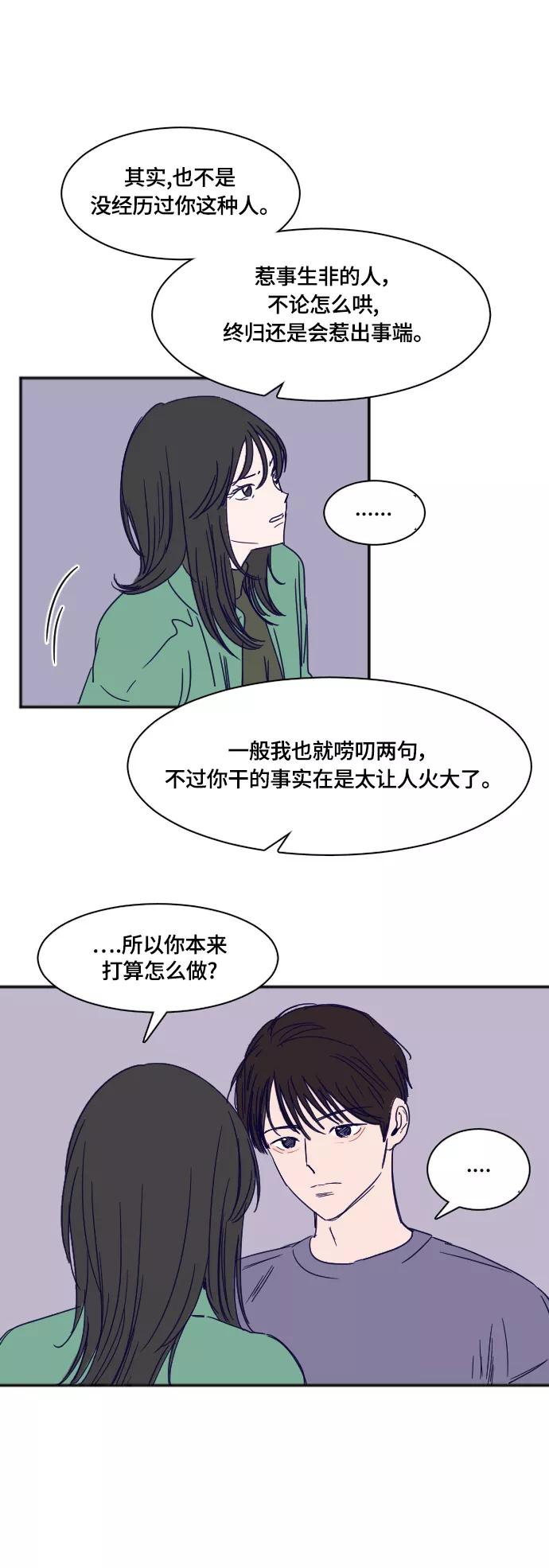 《暧昧沦陷》第38话 第4页