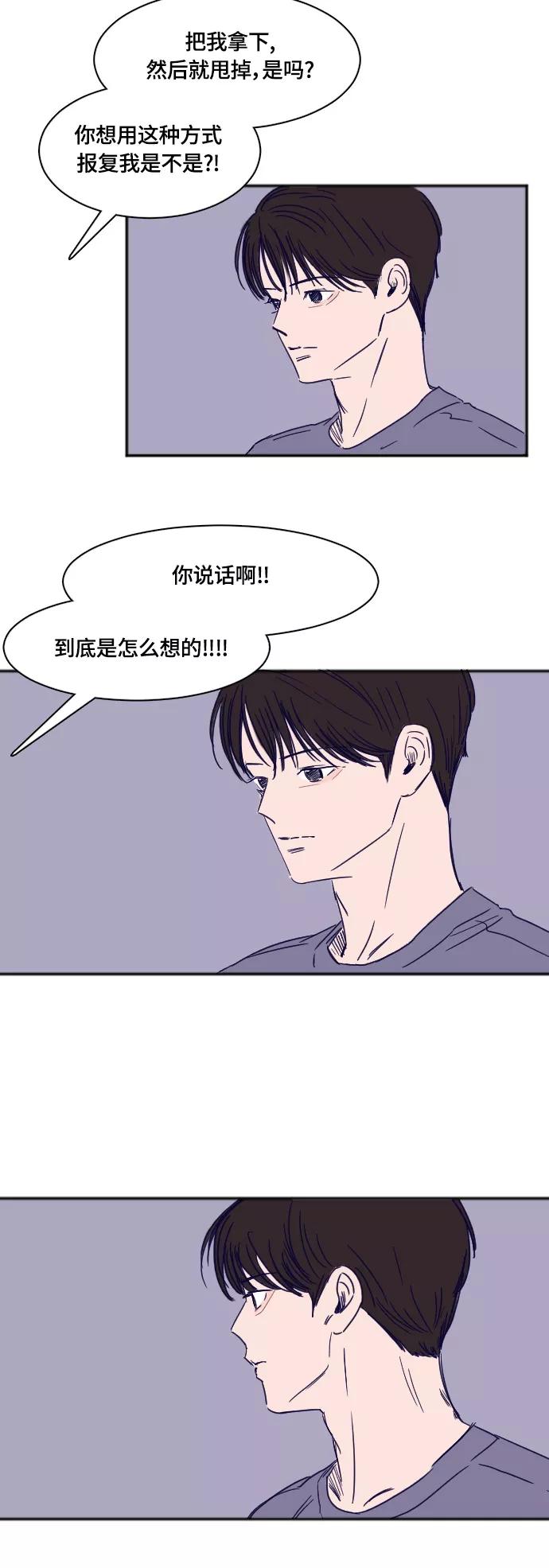 《暧昧沦陷》第38话 第6页