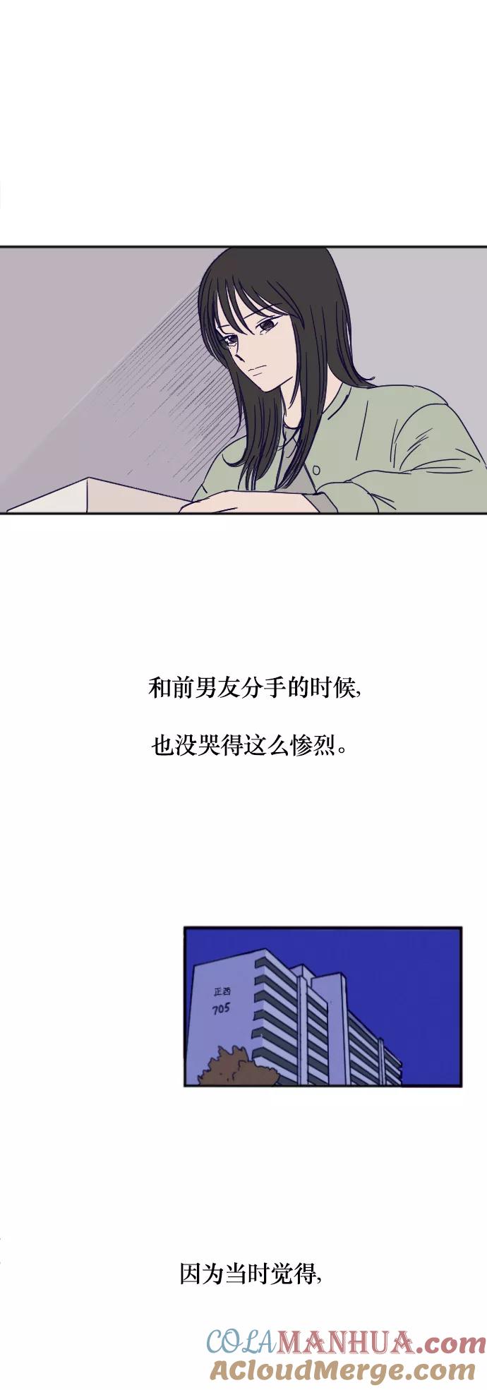 《暧昧沦陷》第38话 第11页
