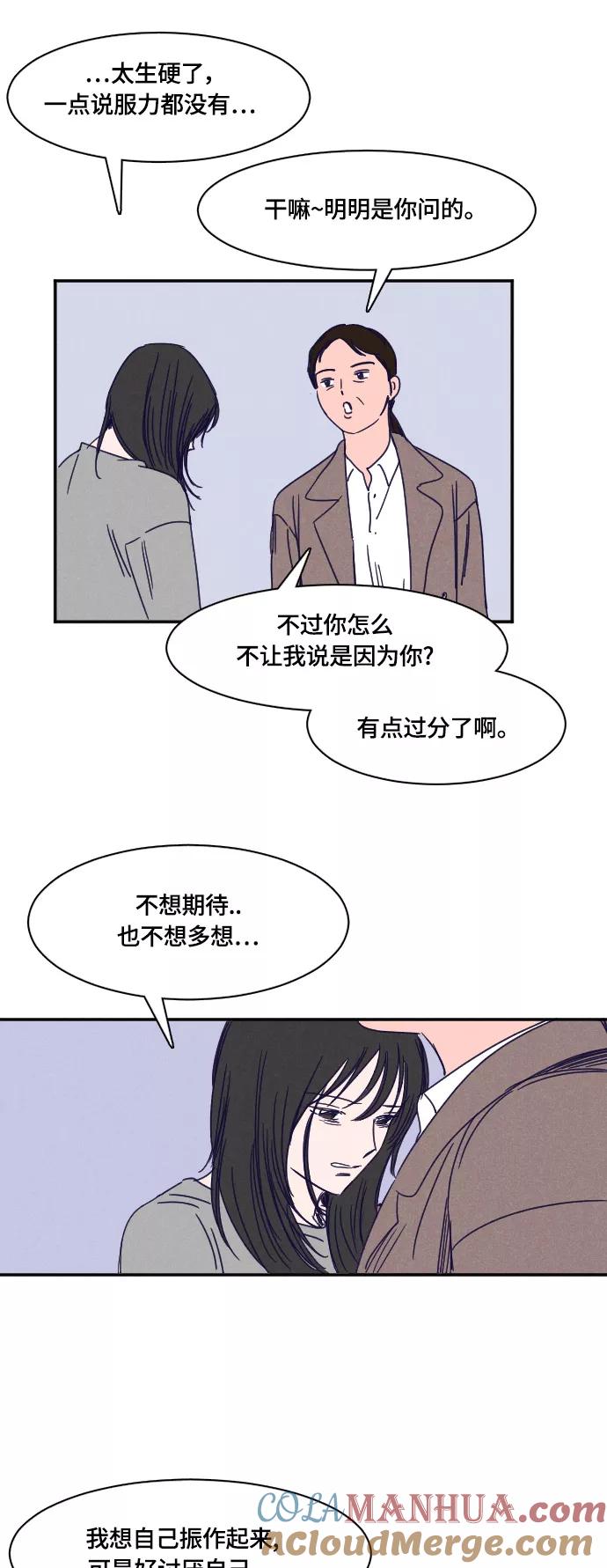 《暧昧沦陷》第38话 第17页
