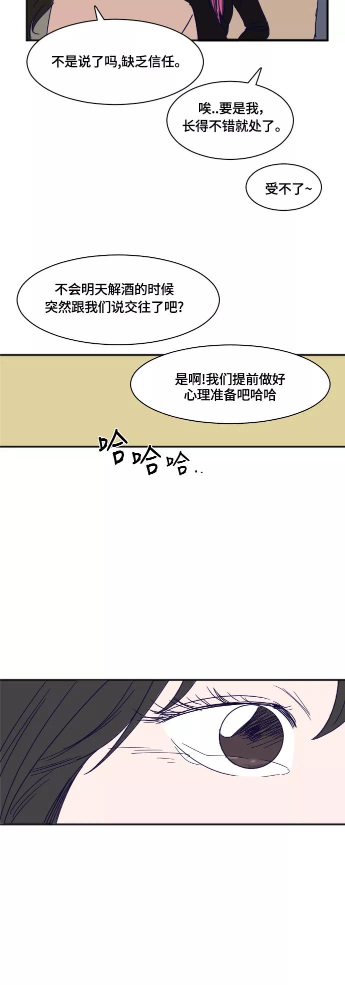 《暧昧沦陷》第38话 第2页