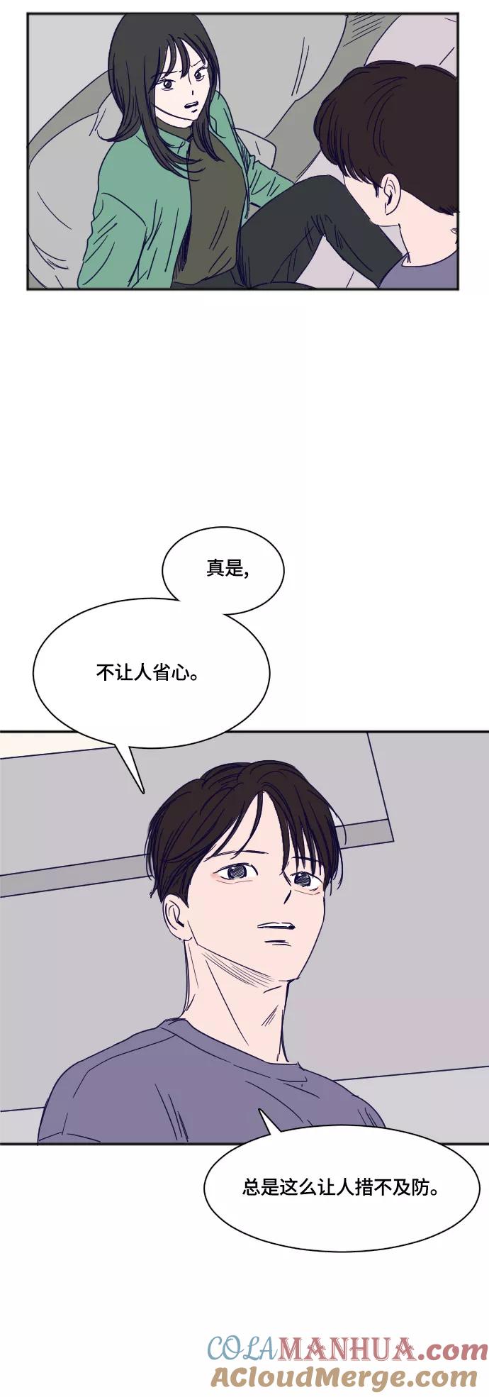 《暧昧沦陷》第38话 第3页