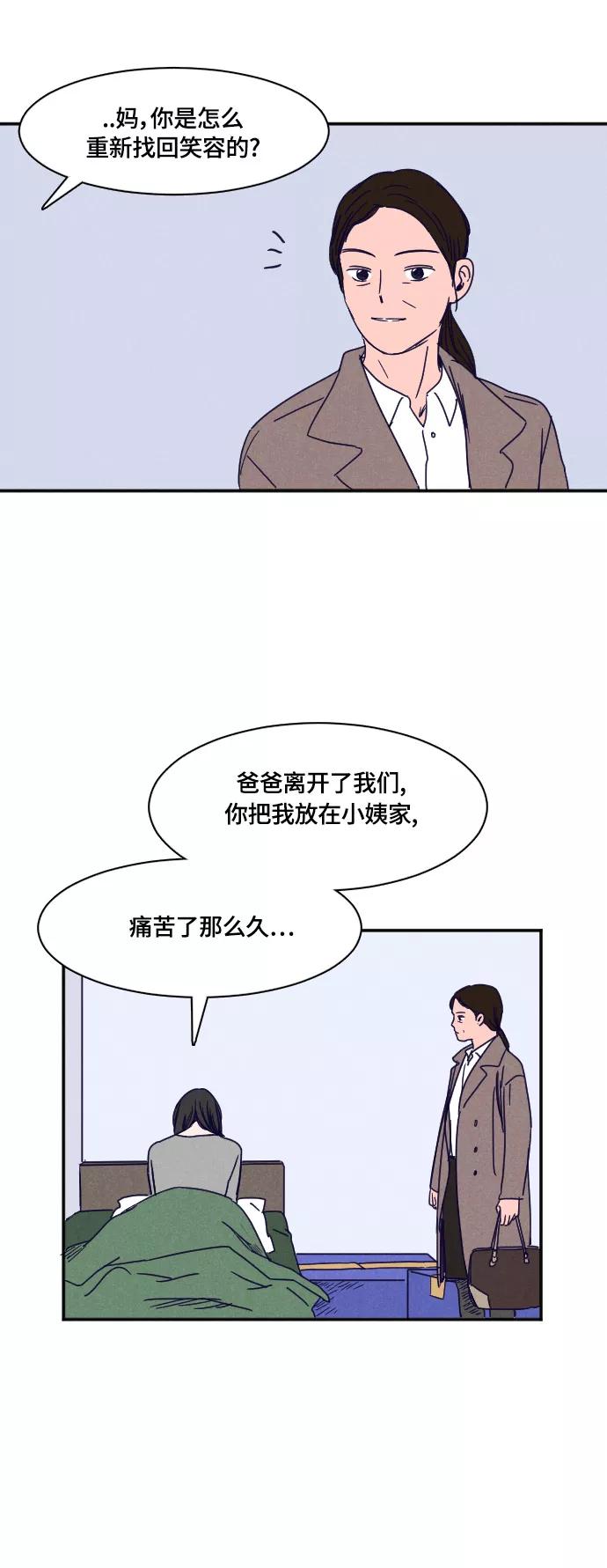 《暧昧沦陷》第38话 第14页