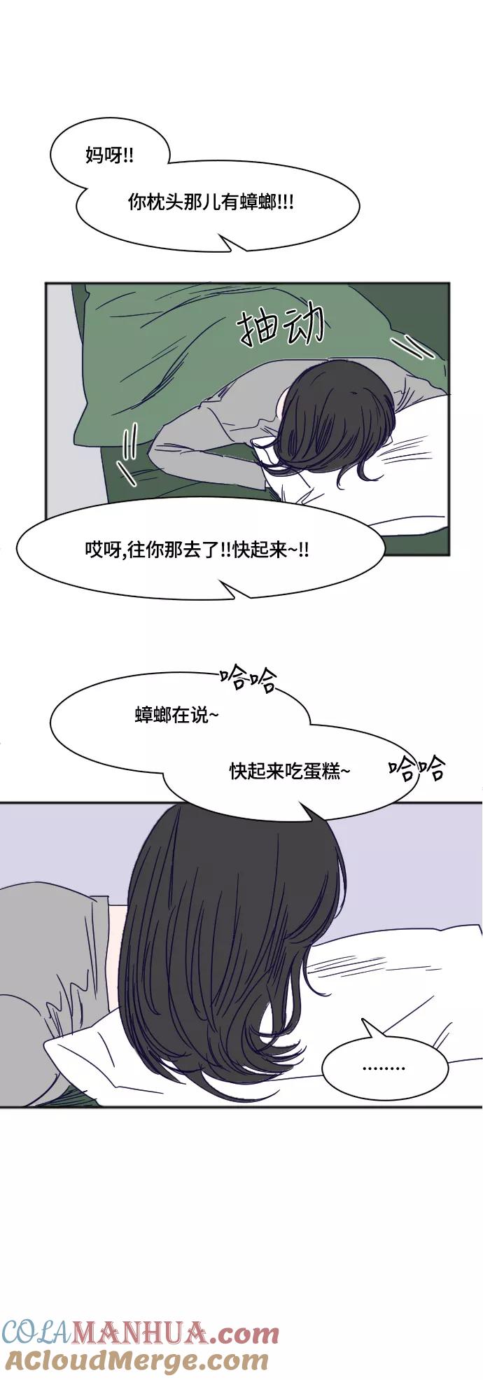 《暧昧沦陷》第38话 第13页