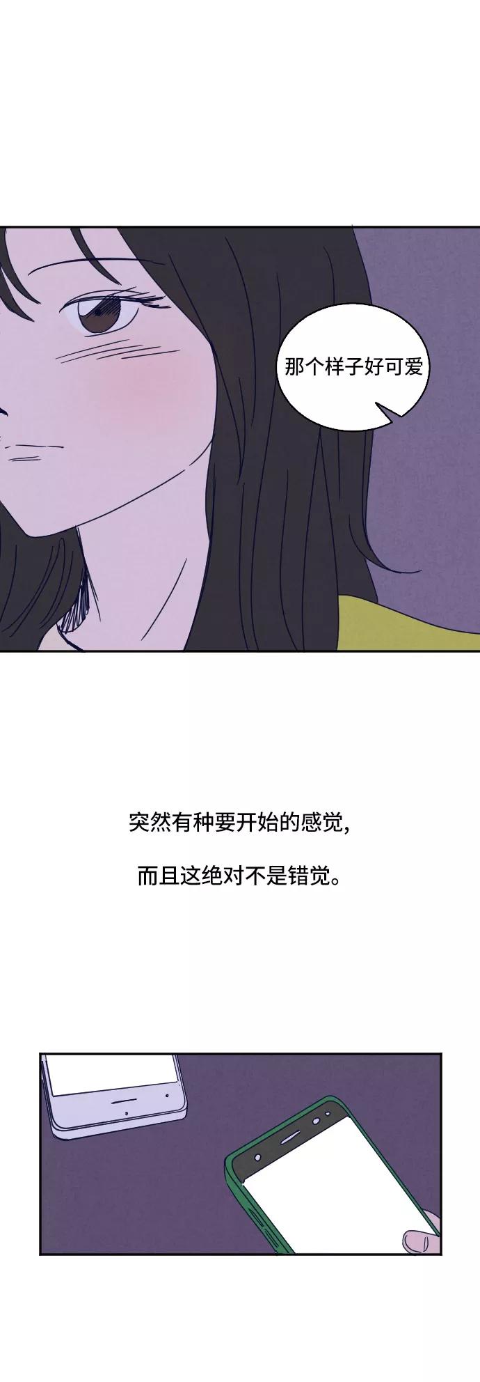 《暧昧沦陷》第3话 第36页