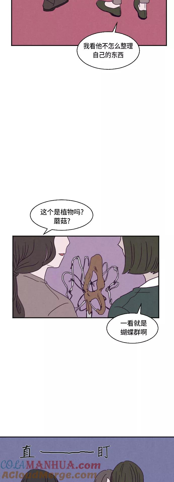 《暧昧沦陷》第3话 第7页