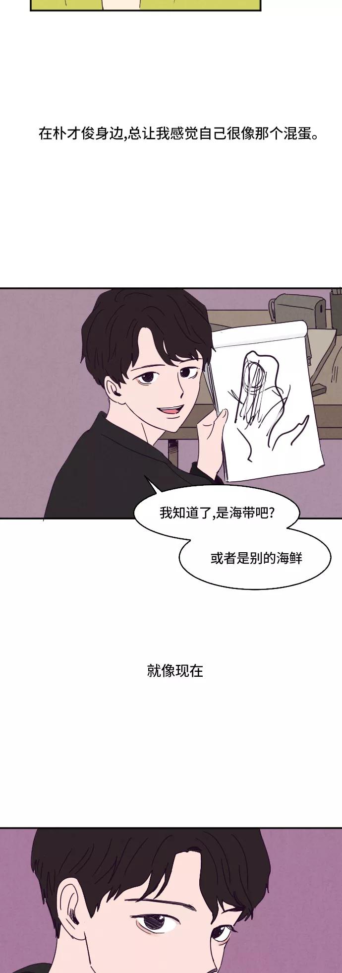 《暧昧沦陷》第3话 第24页