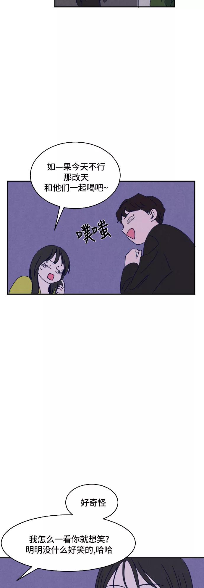 《暧昧沦陷》第3话 第40页