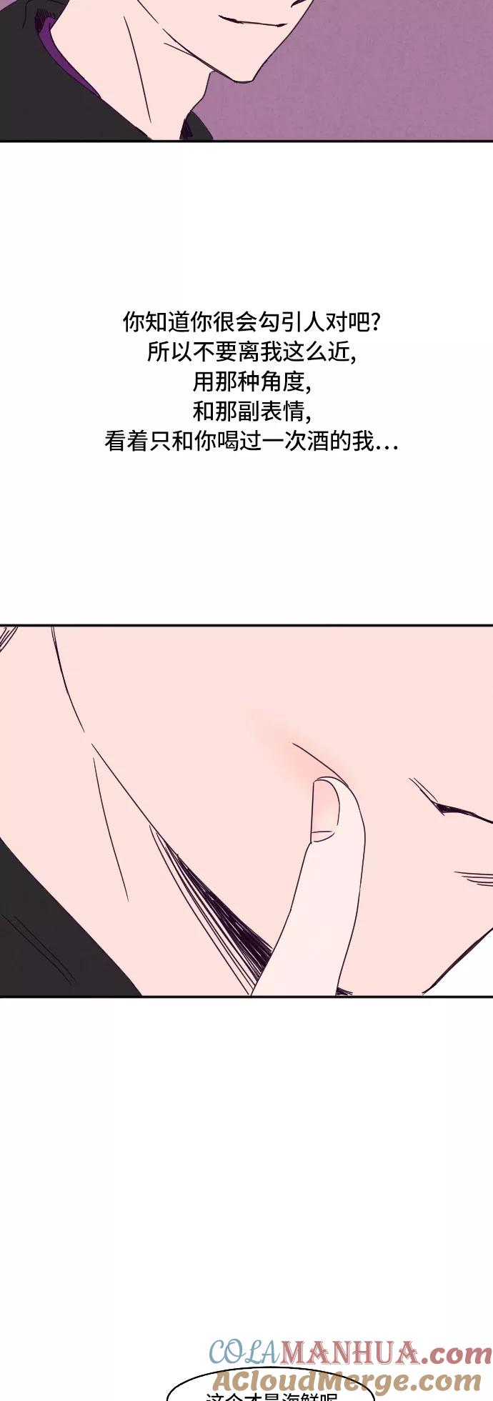 《暧昧沦陷》第3话 第25页