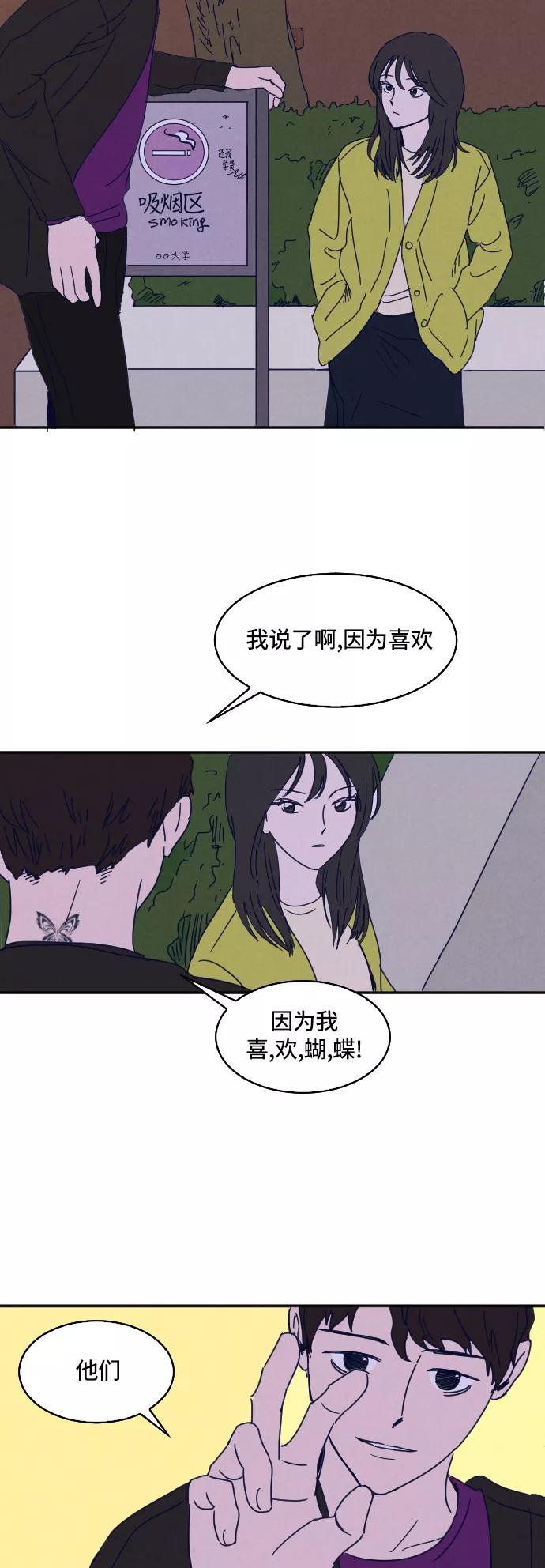 《暧昧沦陷》第3话 第34页