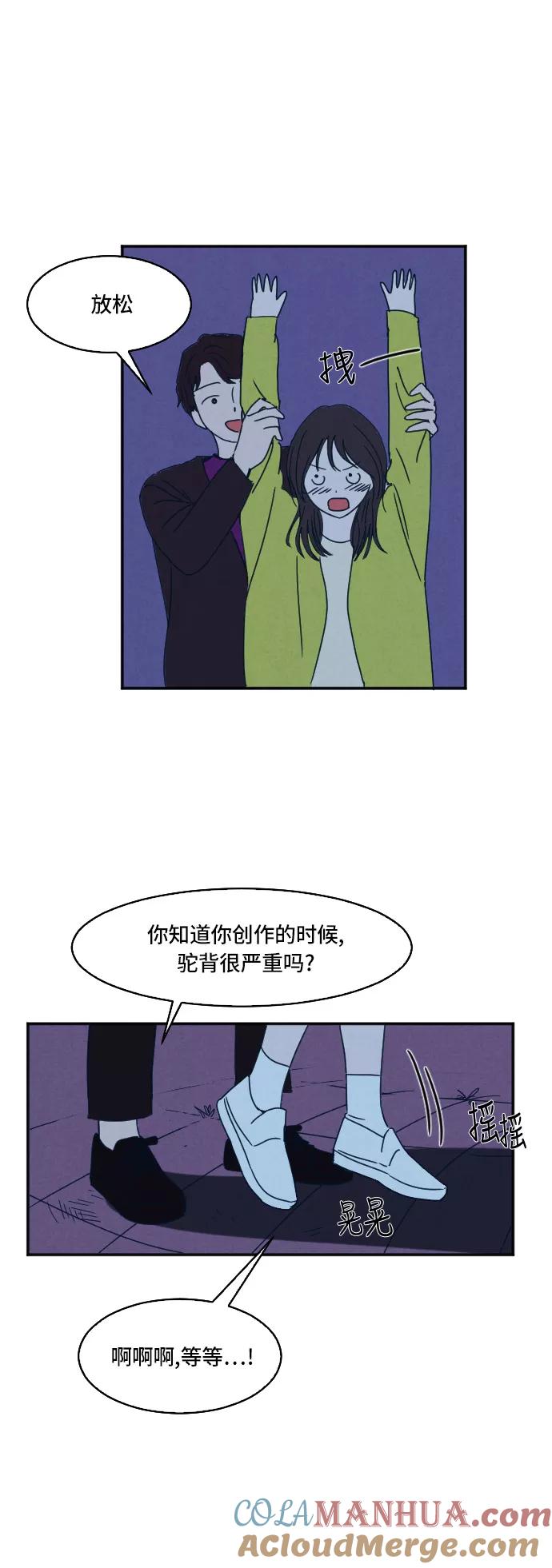 《暧昧沦陷》第3话 第29页