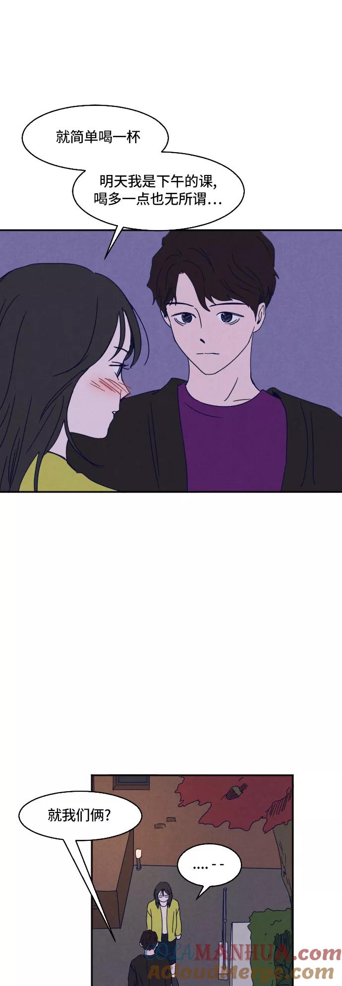 《暧昧沦陷》第3话 第39页