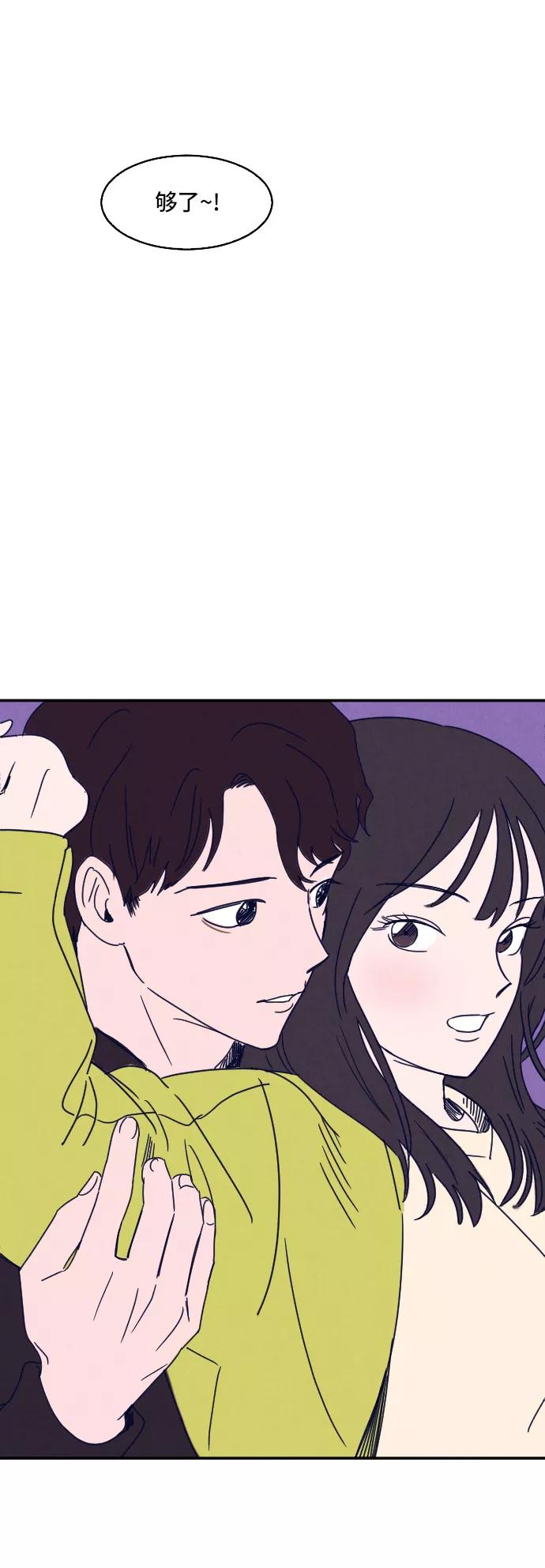 《暧昧沦陷》第3话 第30页