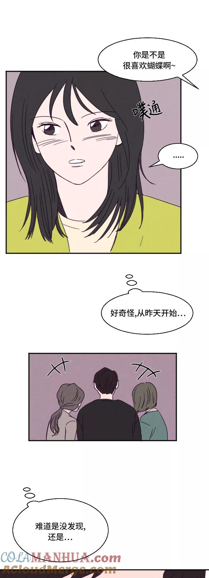 《暧昧沦陷》第3话 第13页