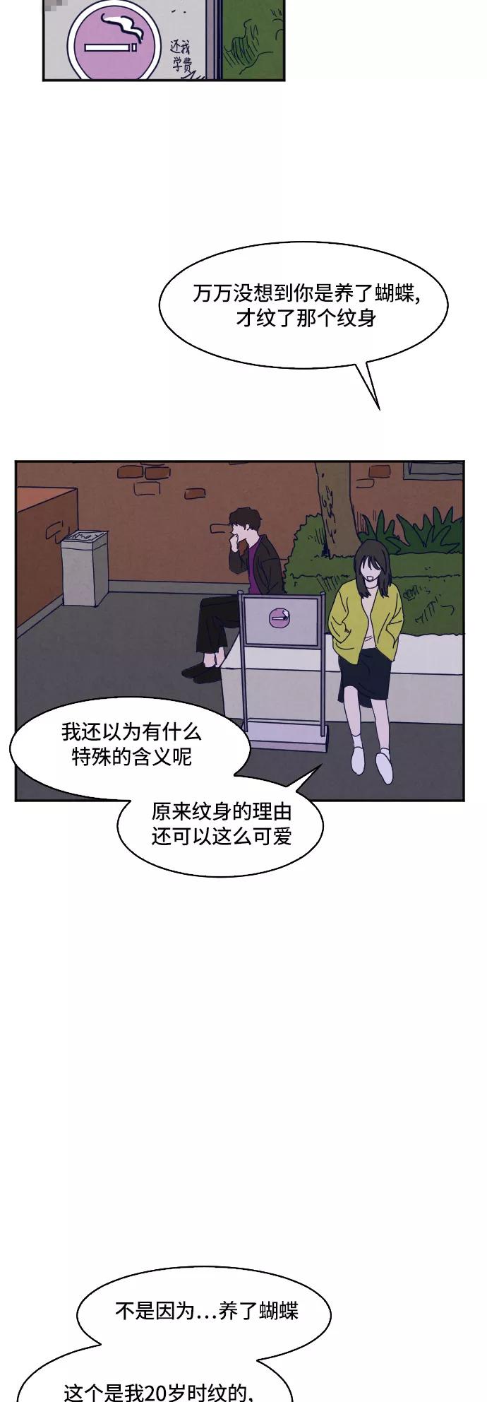 《暧昧沦陷》第3话 第32页