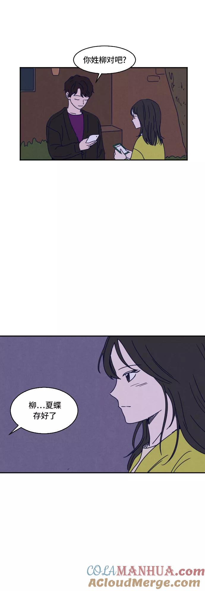《暧昧沦陷》第3话 第37页
