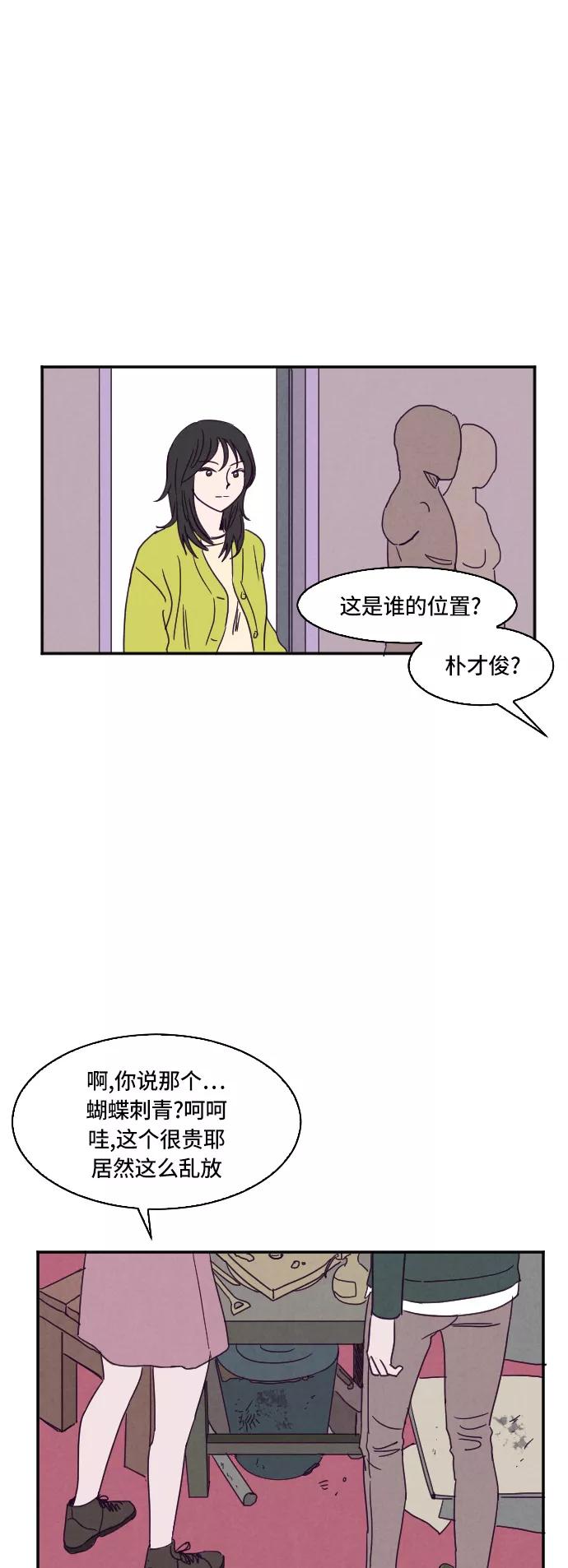 《暧昧沦陷》第3话 第6页
