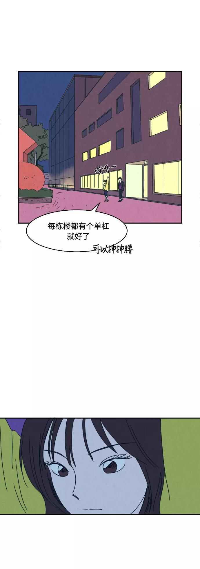 《暧昧沦陷》第3话 第28页