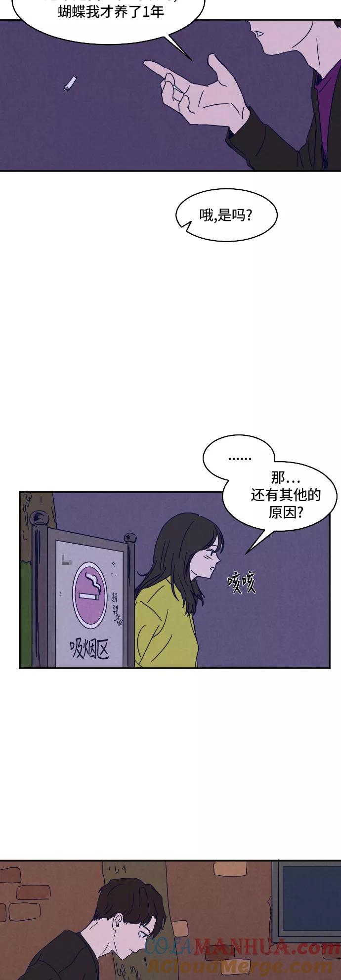 《暧昧沦陷》第3话 第33页