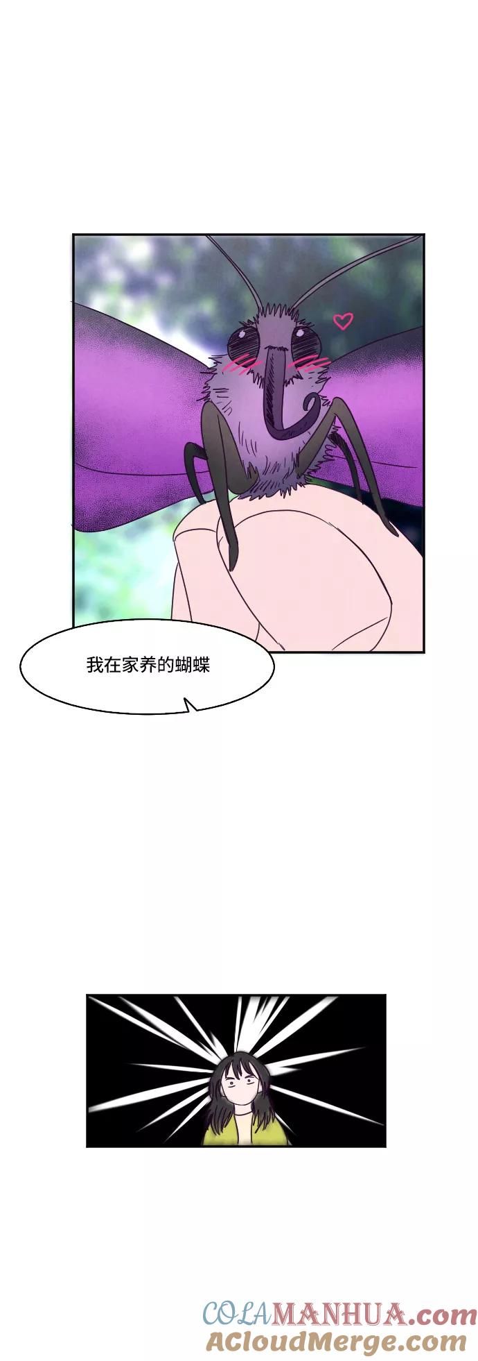 《暧昧沦陷》第3话 第15页