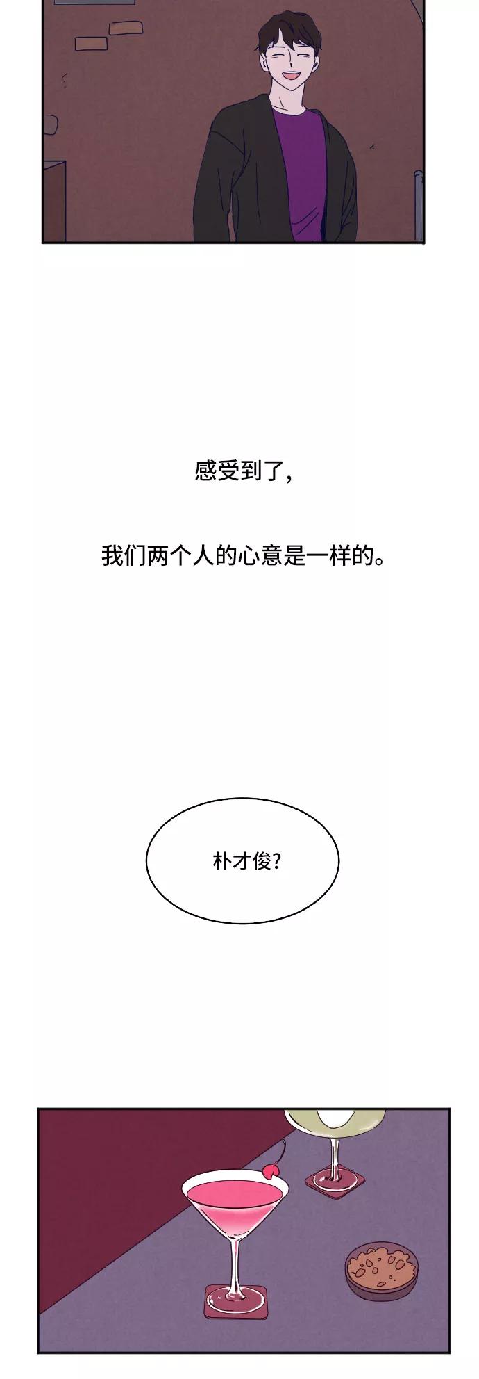《暧昧沦陷》第3话 第42页