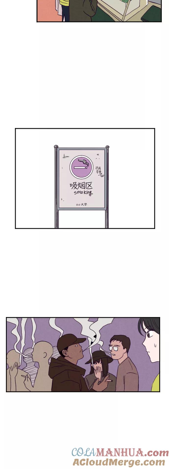 《暧昧沦陷》第3话 第3页