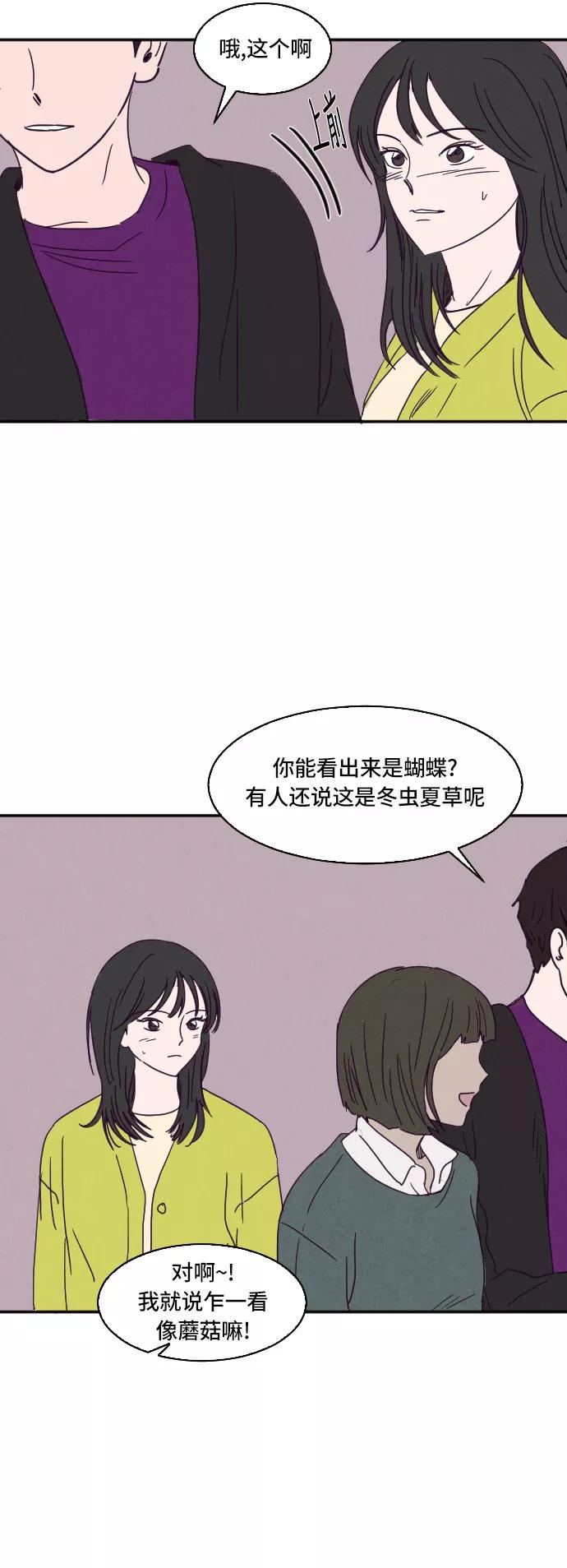《暧昧沦陷》第3话 第12页
