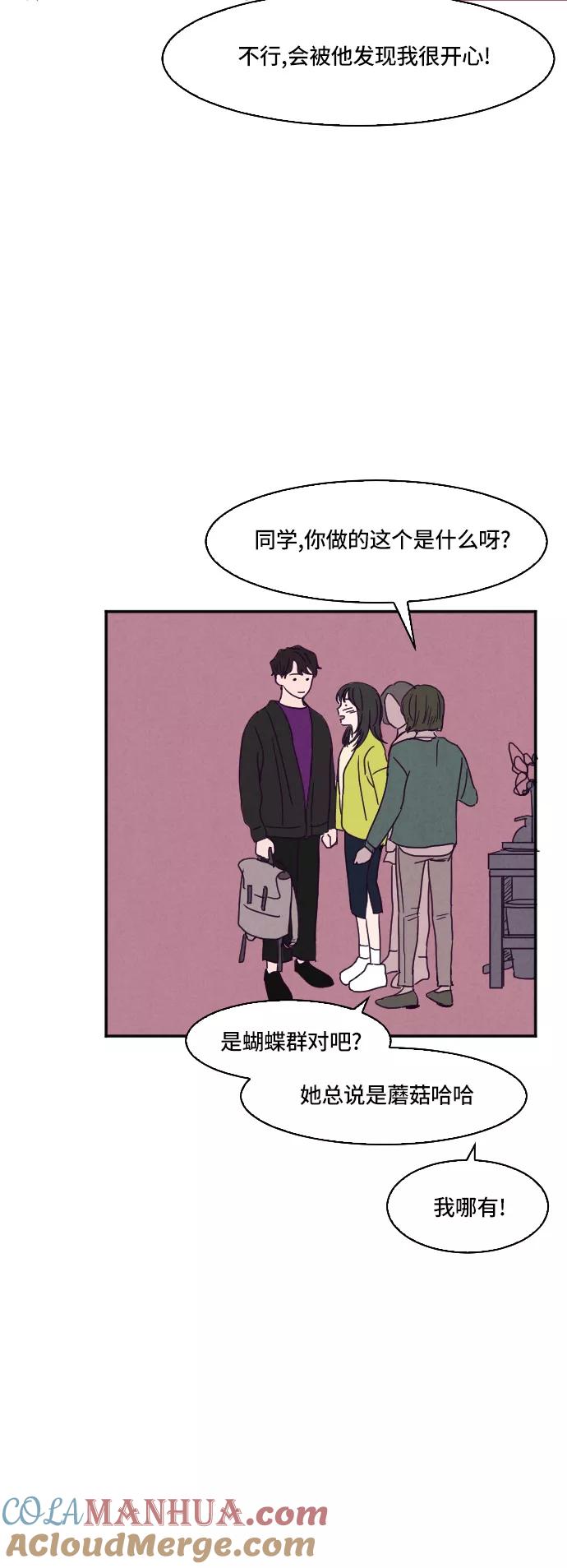 《暧昧沦陷》第3话 第11页
